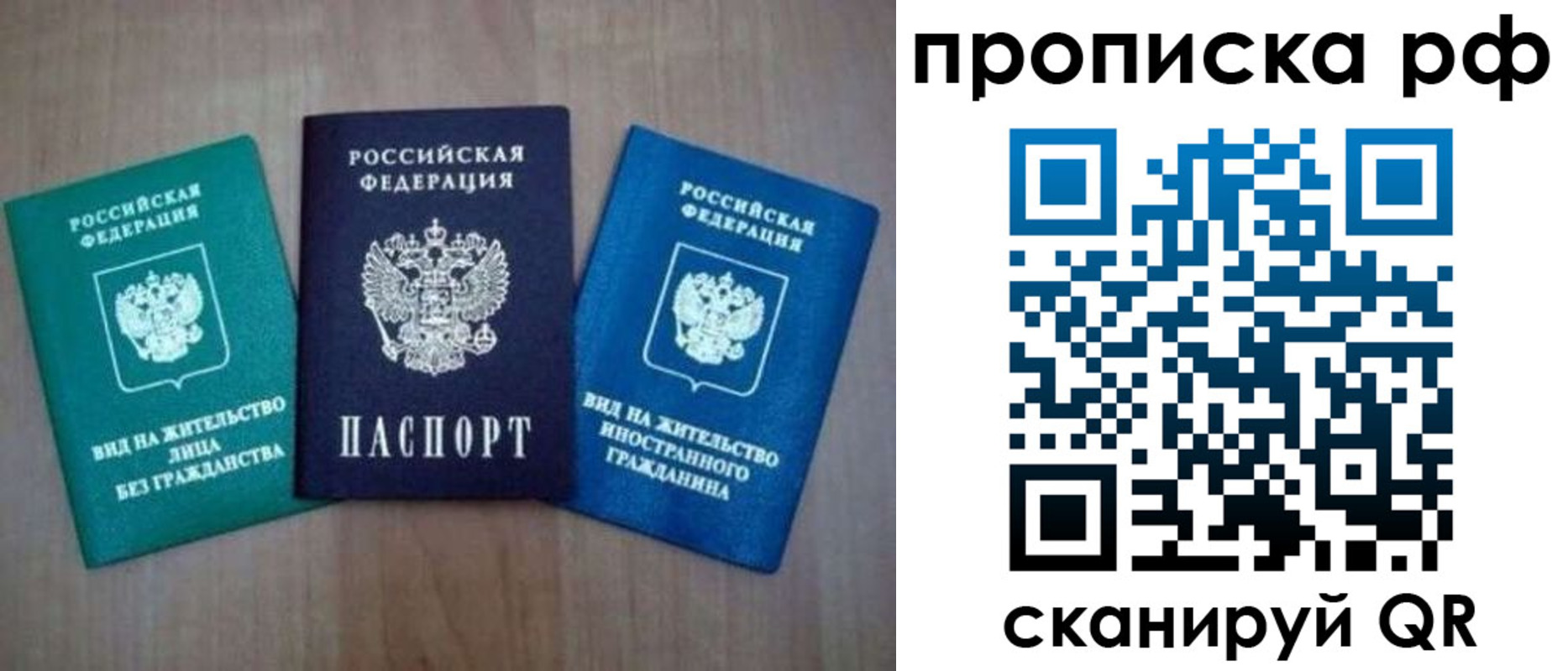 прописка паспорт в Купино