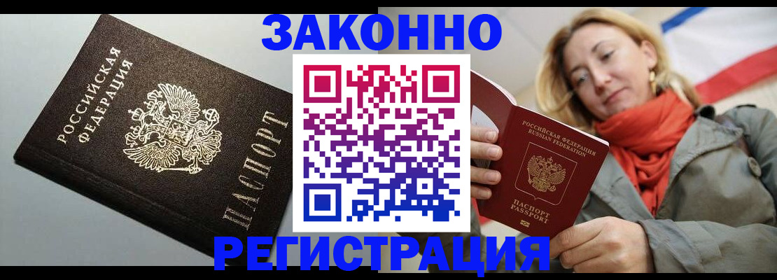 временная регистрация недорого в Купино