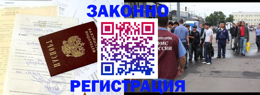 прописка иностранных граждан в Купино