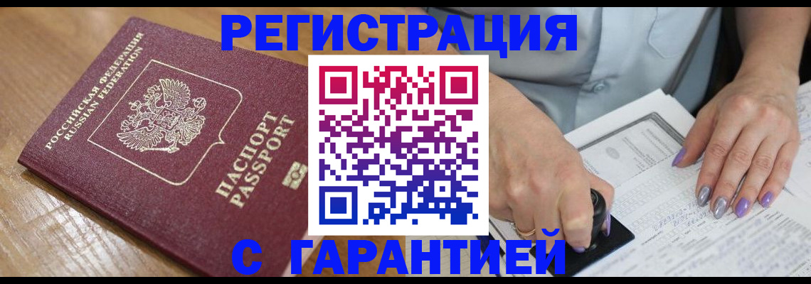 временная регистрация в Купино